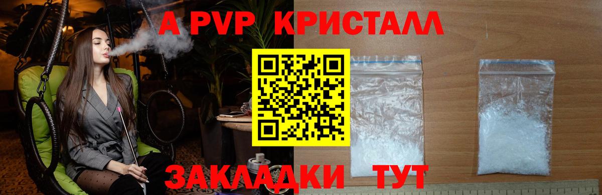 A PVP кристаллы  Вход с VPN  Москва  APVP VHQ  Альфа ПВП мука 