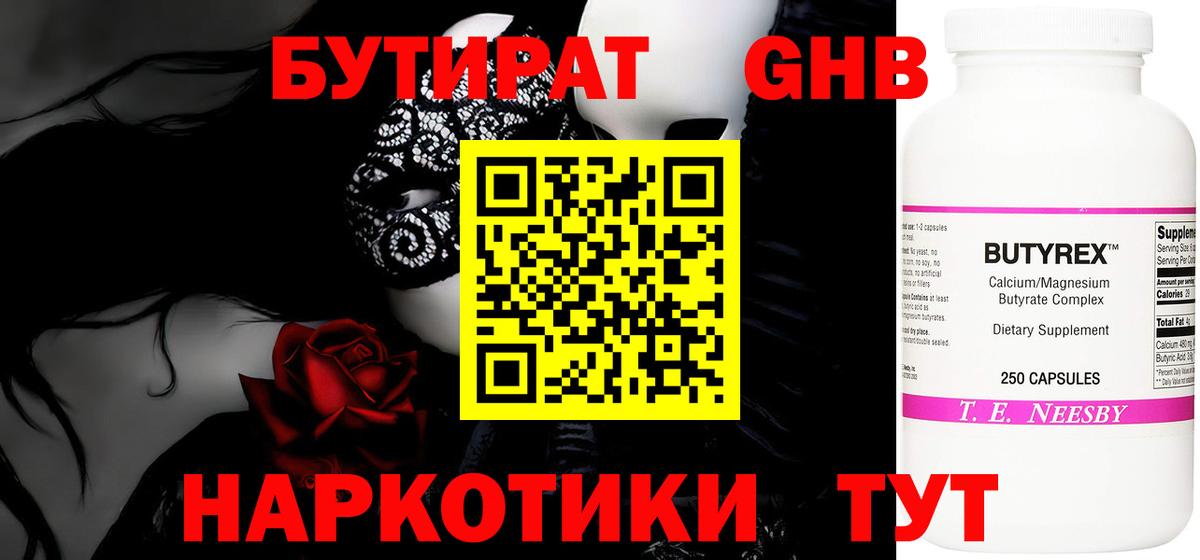 Бутират вода  Вход с VPN  Москва 