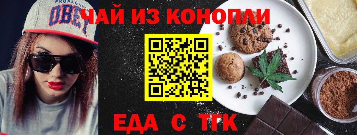 Москва  Печенье с ТГК марихуана  Вход с VPN 