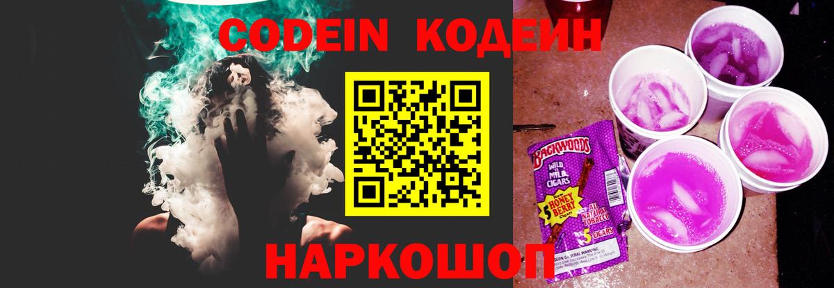 Москва  Кодеин Purple Drank  Вход с VPN  Кодеиновый сироп Lean Purple Drank 