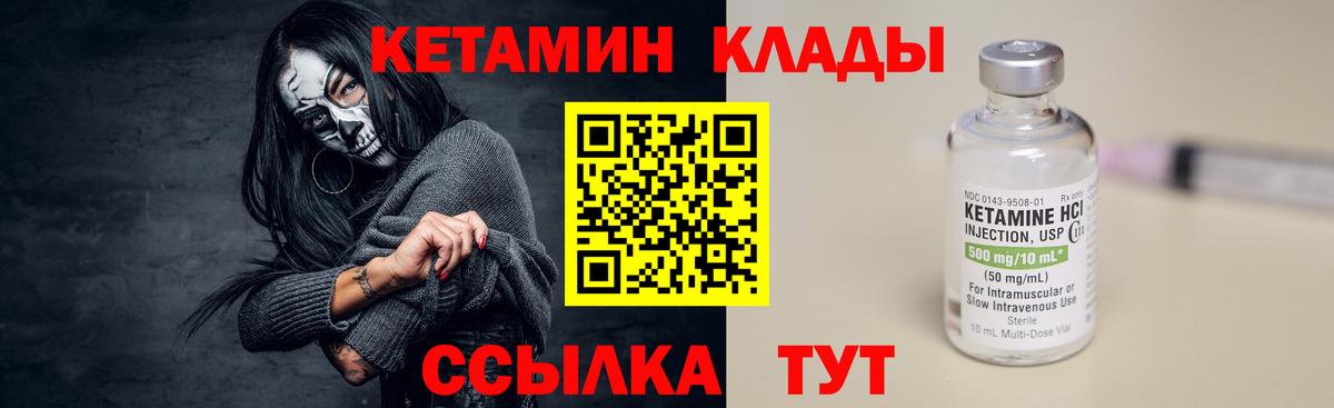 Кетамин ketamine  Вход с VPN  Москва 