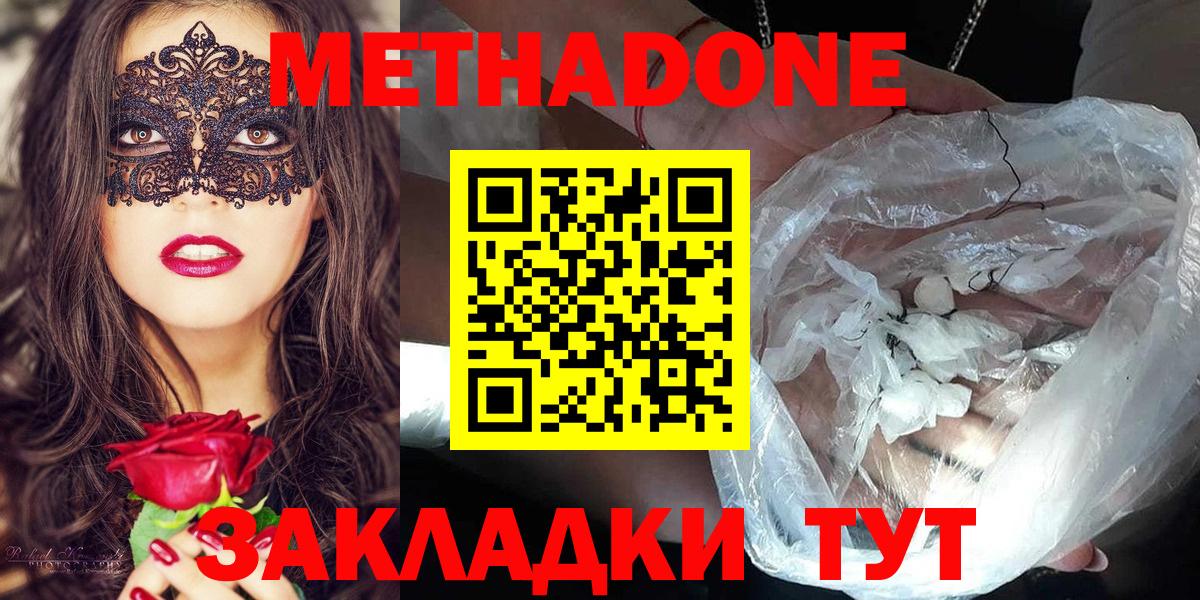 Метадон кристалл Москва