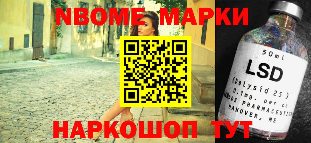 Марки 25I-NBOMe  Вход с VPN  Москва  Марки NBOMe 1,8мг 