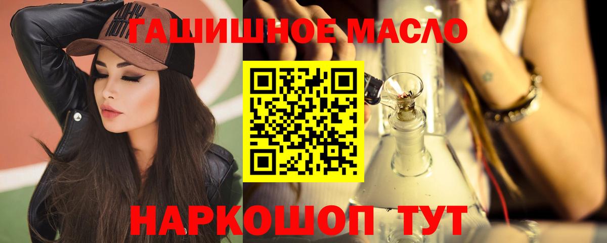 ТГК гашишное масло Москва